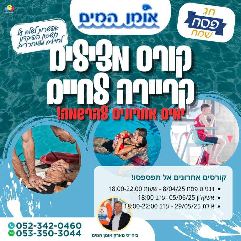 אומן המים