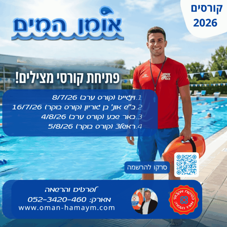 אומן המים
