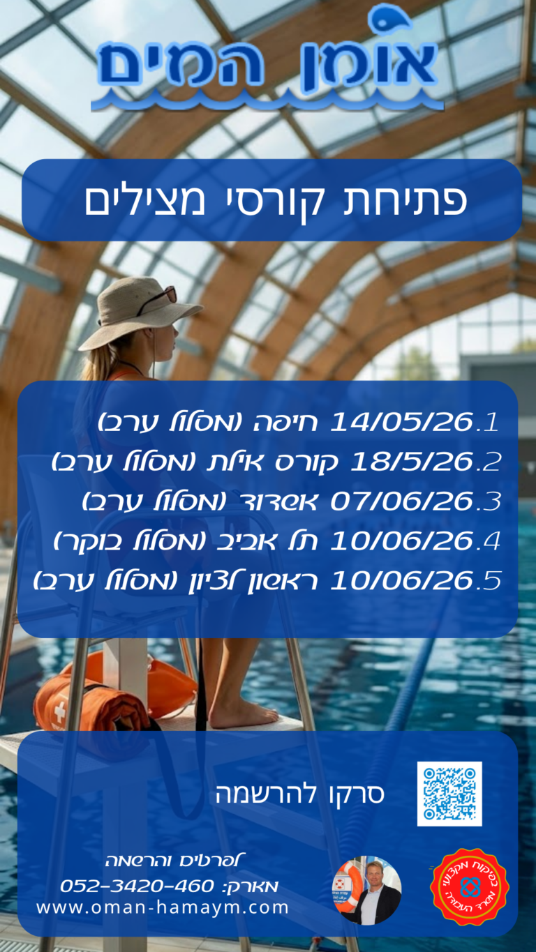 קורס מצילים (1)