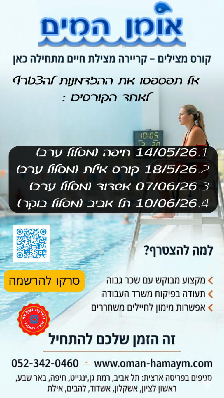קורס מצילים (3)