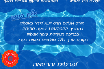 פתיחת קורס מצילים באשקלון 01/06/2022